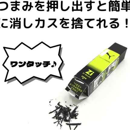 KUTSUWA PUMA Eraser Zi-Keshi Set of 2 Yellow PM368-2P