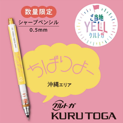 uni Mitsubishi Pencil Mechanical Pencil, Kuru Toga, 0.5mm, Limited Local YELL Chibariyoo, M54501PL.Y05