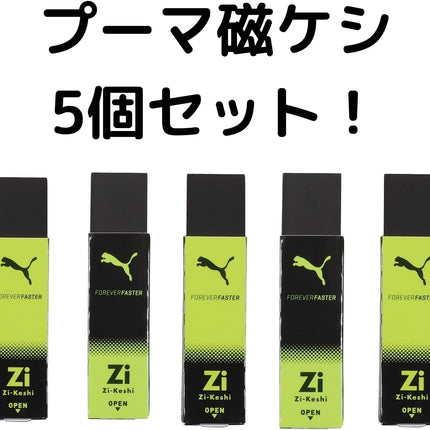 KUTSUWA PUMA Eraser Zi-Keshi Yellow Set of 5 PM368-5P