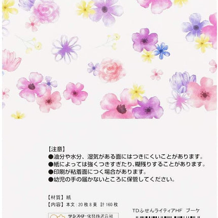 Sun-Star Stationery ToDo Sticky Notes Stand Type Lightia Happy Fleur Bouquet S2824116