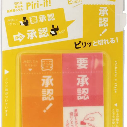 Sun-Star Stationery Piri-it! IV Approval Required (You Shounin) S2807998