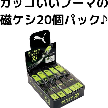 KUTSUWA PUMA Eraser Zi-Keshi Yellow Set of 20 PM368-20P
