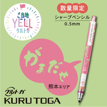 uni Mitsubishi Pencil Mechanical Pencil, Kuru Toga, 0.5mm, Limited Local YELL Gamadase, M54501PL.Y07
