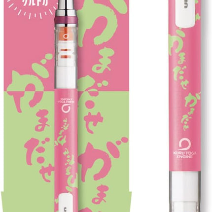 uni Mitsubishi Pencil Mechanical Pencil, Kuru Toga, 0.5mm, Limited Local YELL Gamadase, M54501PL.Y07