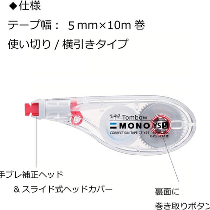 Tombow, Correction Tape, MONO YS, YS5, 5mm, CT-YS5