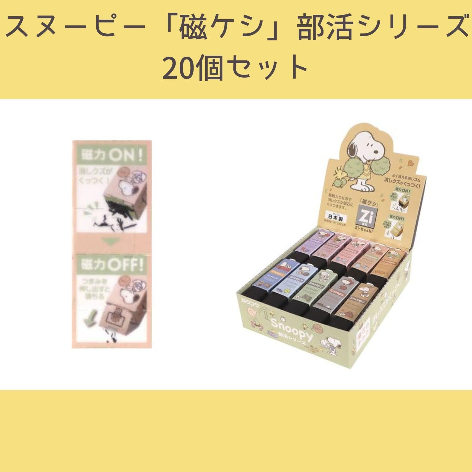 KUTSUWA Eraser Zi-Keshi Snoopy 20 Pieces 631SQ-20P – JP Stationery Store