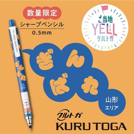 uni Mitsubishi Pencil Mechanical Pencil, Kuru Toga, 0.5mm, Limited Local YELL Ginbare, M54501PL.Y10