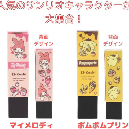 KUTSUWA Sanrio Eraser Zi-Keshi Sanrio Characters 20 Pieces SA001-20P