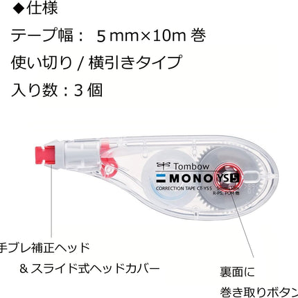 Tombow, Correction Tape, MONO YS, YS5, 5mm, CT-YS5 3 Pieces, KCA-326