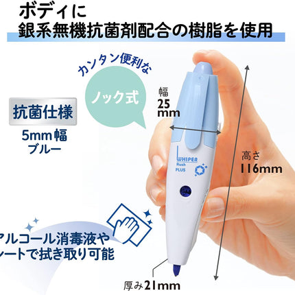 PLUS, Correction Tape, Whiper RUSH Antibacterial Properties, Main Body, Light Blue, 2 Pieces, WH-065-AB, 51-834