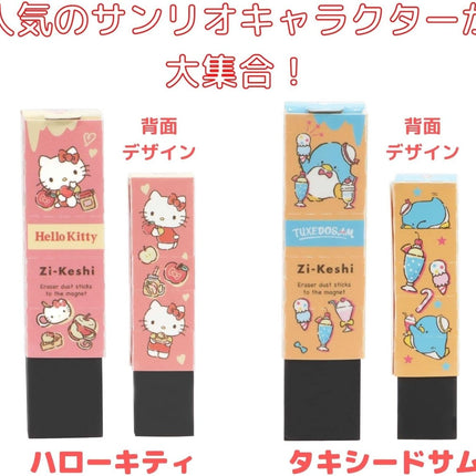 KUTSUWA Sanrio Eraser Zi-Keshi Sanrio Characters 20 Pieces SA001-20P
