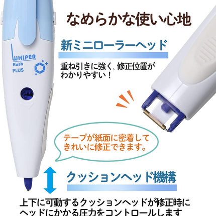 PLUS, Correction Tape, Whiper RUSH Antibacterial Properties, Main Body, Light Blue, 2 Pieces, WH-065-AB, 51-834