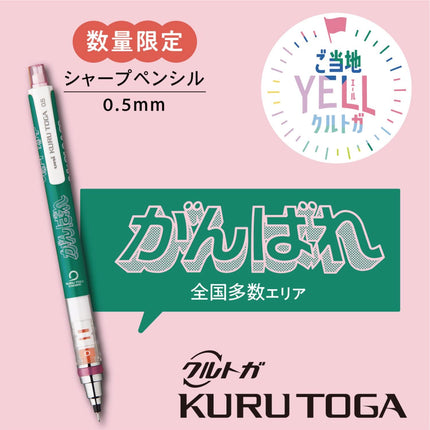uni Mitsubishi Pencil Mechanical Pencil, Kuru Toga, 0.5mm, Limited Local YELL Ganbare, M54501PL.Y08