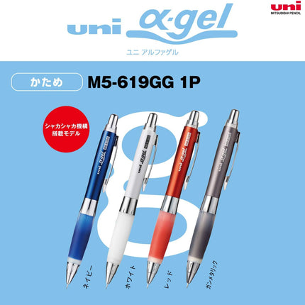 uni Mitsubishi Pencil Mechanical Pencil, uni ?-gel Shaka Shaka Mechanism: Hard, 0.5mm, Gun Metallic, M5-619GG 1P, M5619GG1P.43