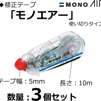 Tombow, Correction Tape, MONO AIR, AIR5, 5mm, Mono Color CT-CA5 3 Pieces, KPB-325